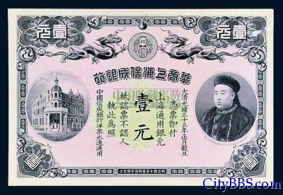 周舜卿创办的信成银行发行的纸币