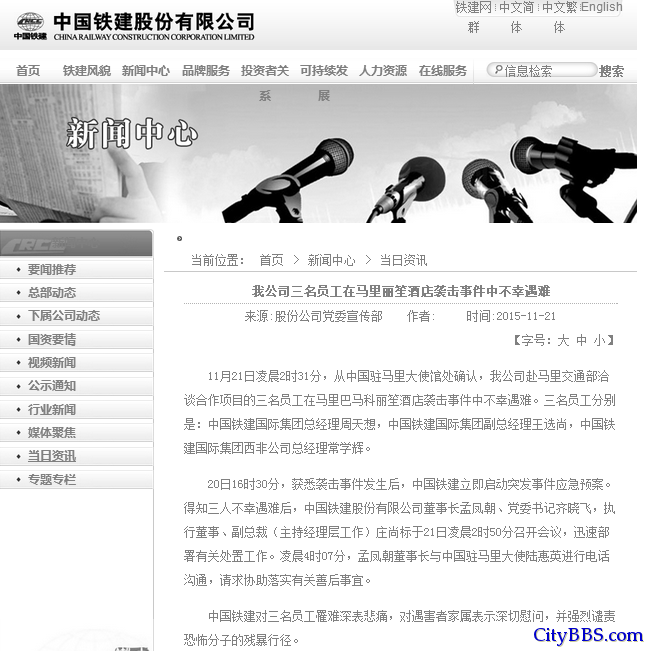 马里遇难者名单曝光:含中铁建国际集团正副总经理