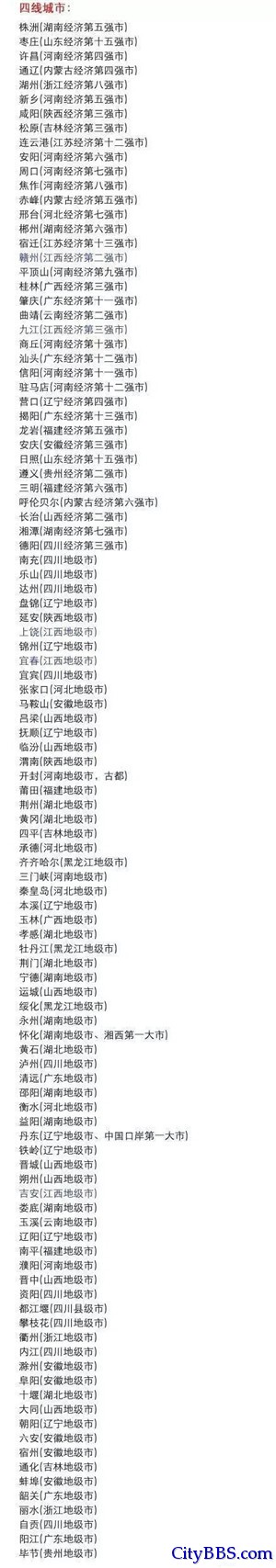 最新中国一二三四五线城市排行榜出炉