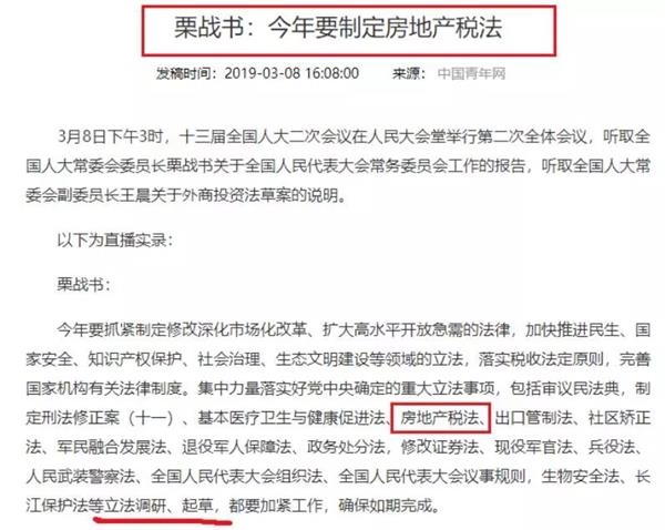 房地产税这次真要来了
