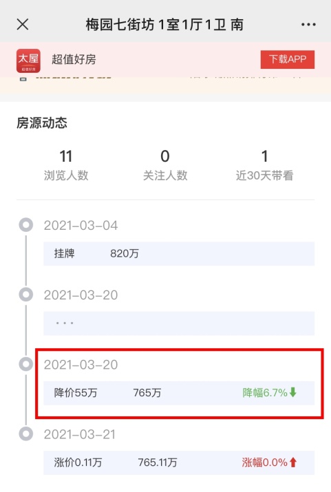 梅园七街坊一套房源降价55万元
