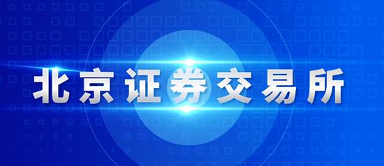 北交所官网