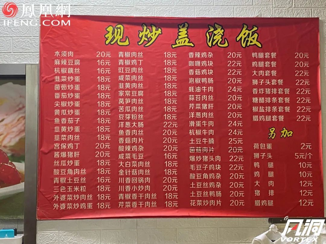 珍欣家常菜的盖浇饭菜单