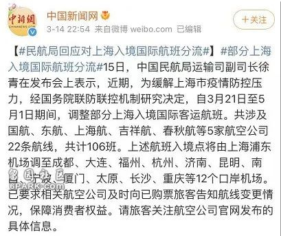 民航局也不得不对国际航班的入境点做出相应的调整