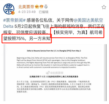 2022年5月1日至5月31日东上航国际航班计划通告