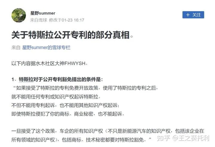特斯拉公开专利的部分真相