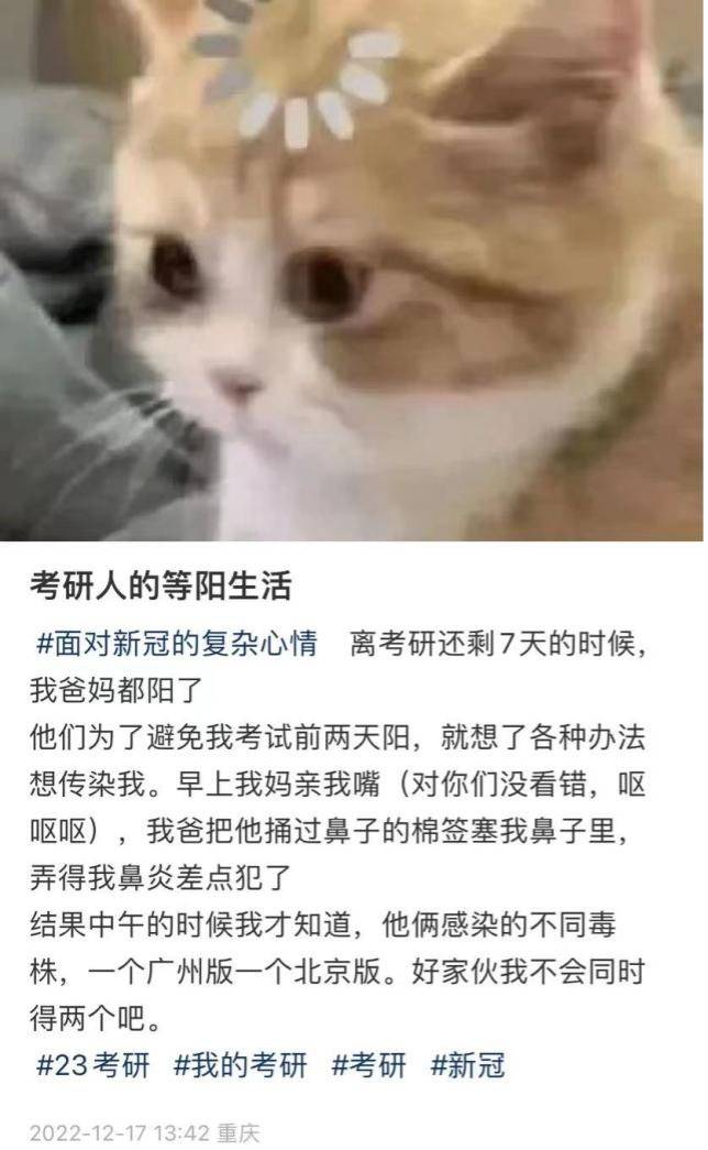 考研人的场外之战