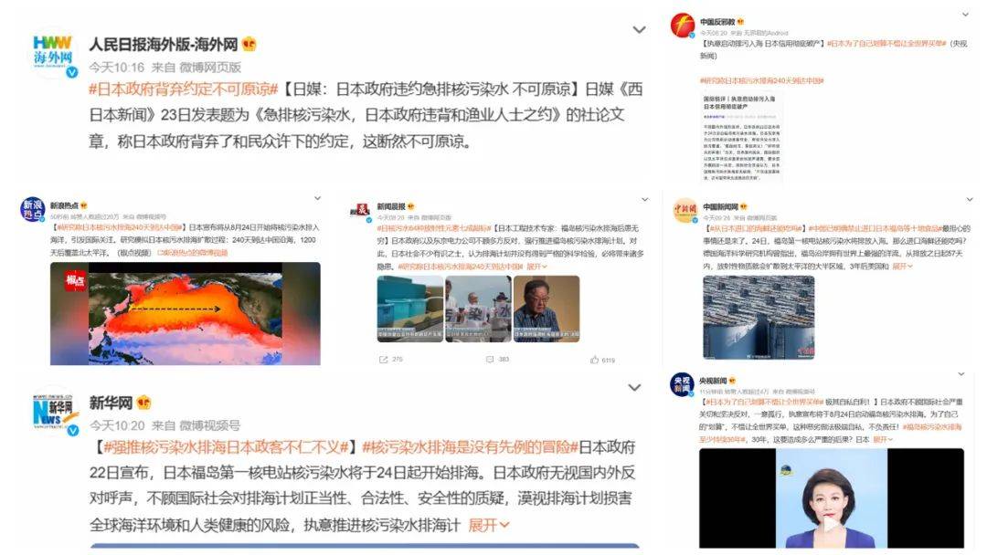 我国部分官方媒体也在报道日本排放核污染水对我国、对世界、对未来的毒害 ...