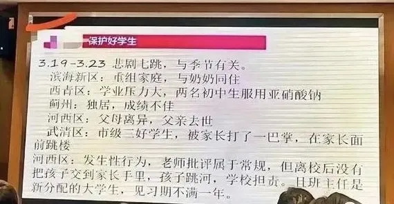 震惊社会的天津七连跳事件