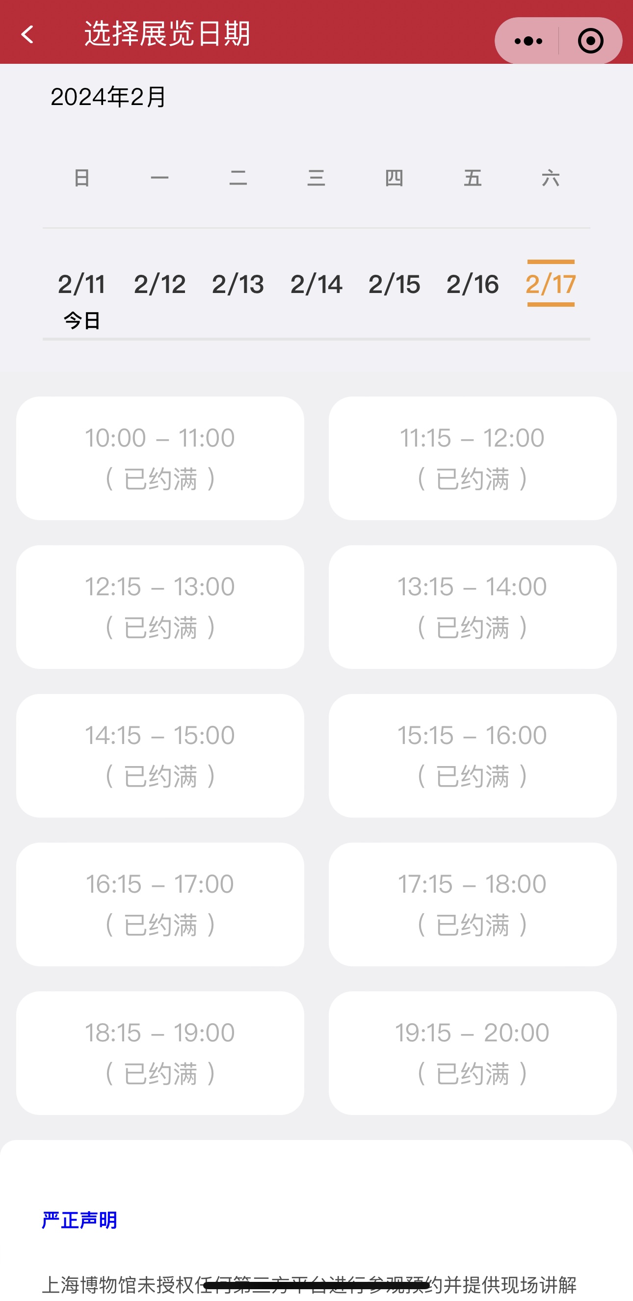 故宫博物院门票预约页面。整个春节假期都已约满.jpg