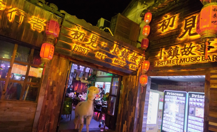 古镇的夜生活，约等于酒吧二字
