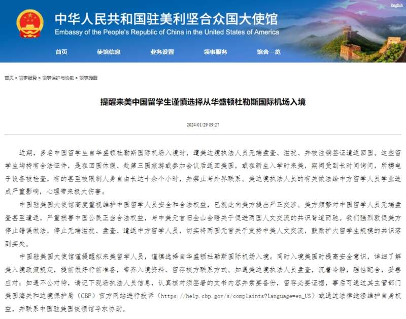 中国驻美大使馆也曾发表声明，提醒来美中国留学生谨慎选择从华盛顿杜勒斯国际机场入境 ...