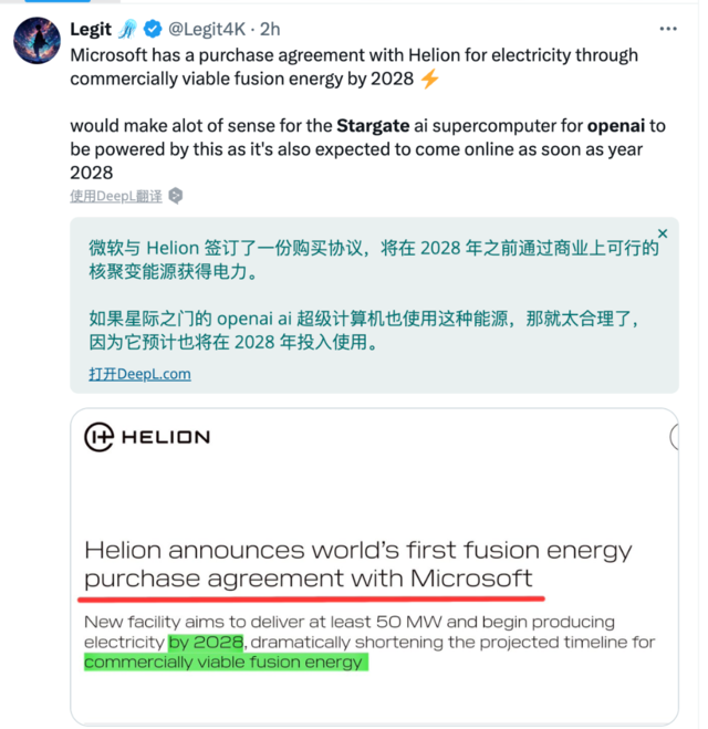 微软宣布和核聚变初创公司Helion Energy签署了购电协议
