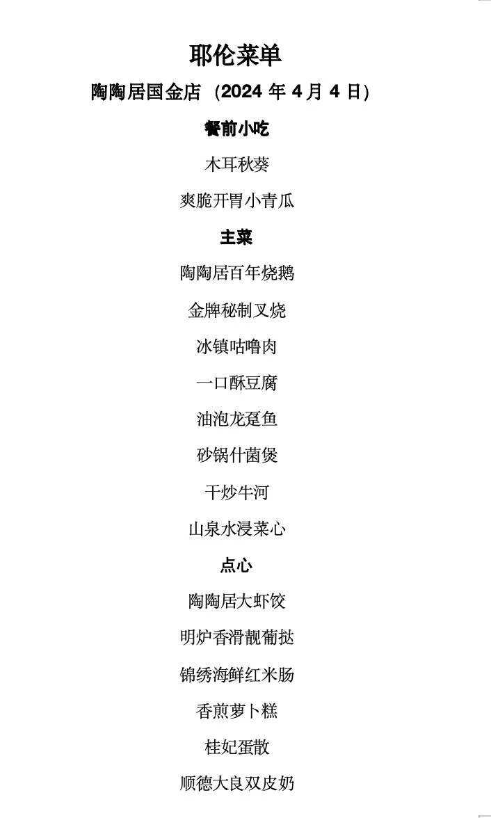 耶伦访华第一餐粤菜菜单