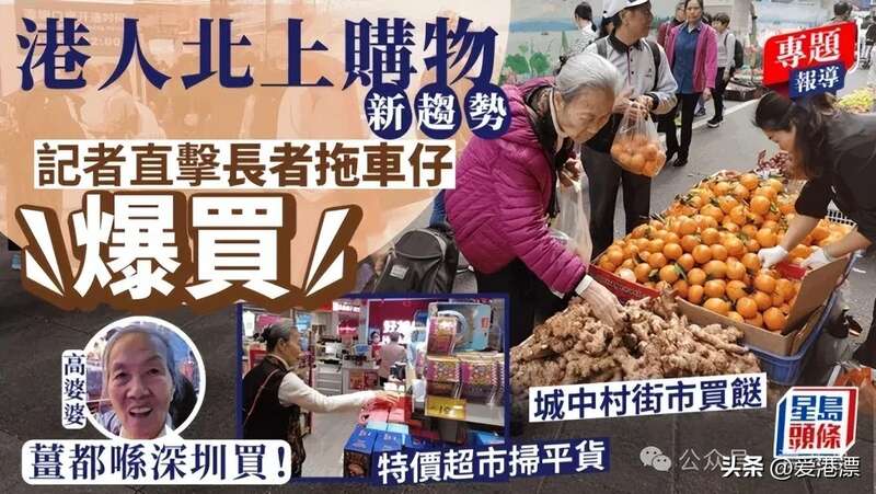 香港人北上购物