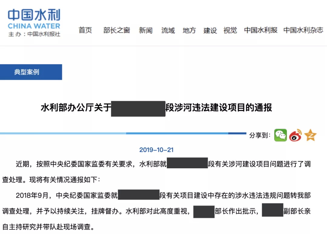 中国水利于2019年发布的通报
