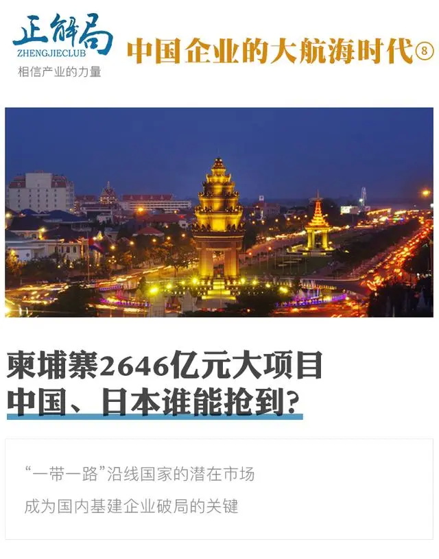柬埔寨2646亿的大项目,中国、日本到底谁能抢到?