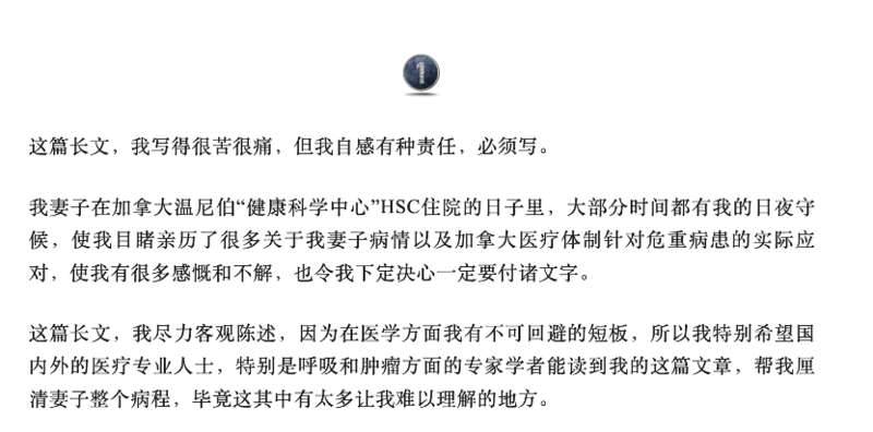 网上有一篇广为流传的文章，叫《我妻之死》