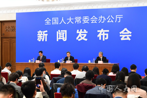 全国人大常委会办公厅举行新闻发布会
