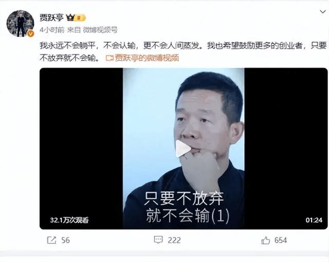 贾跃亭：我不会认输，更不会人间蒸发