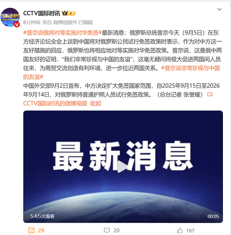 普京说俄将对等实施对华免签