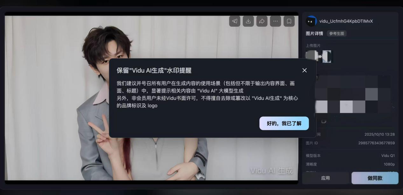记者下载不带水印版本图片时，Vidu弹出提醒