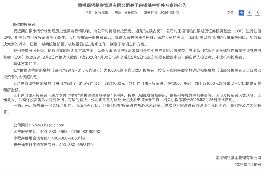 白银基金相关方案公布